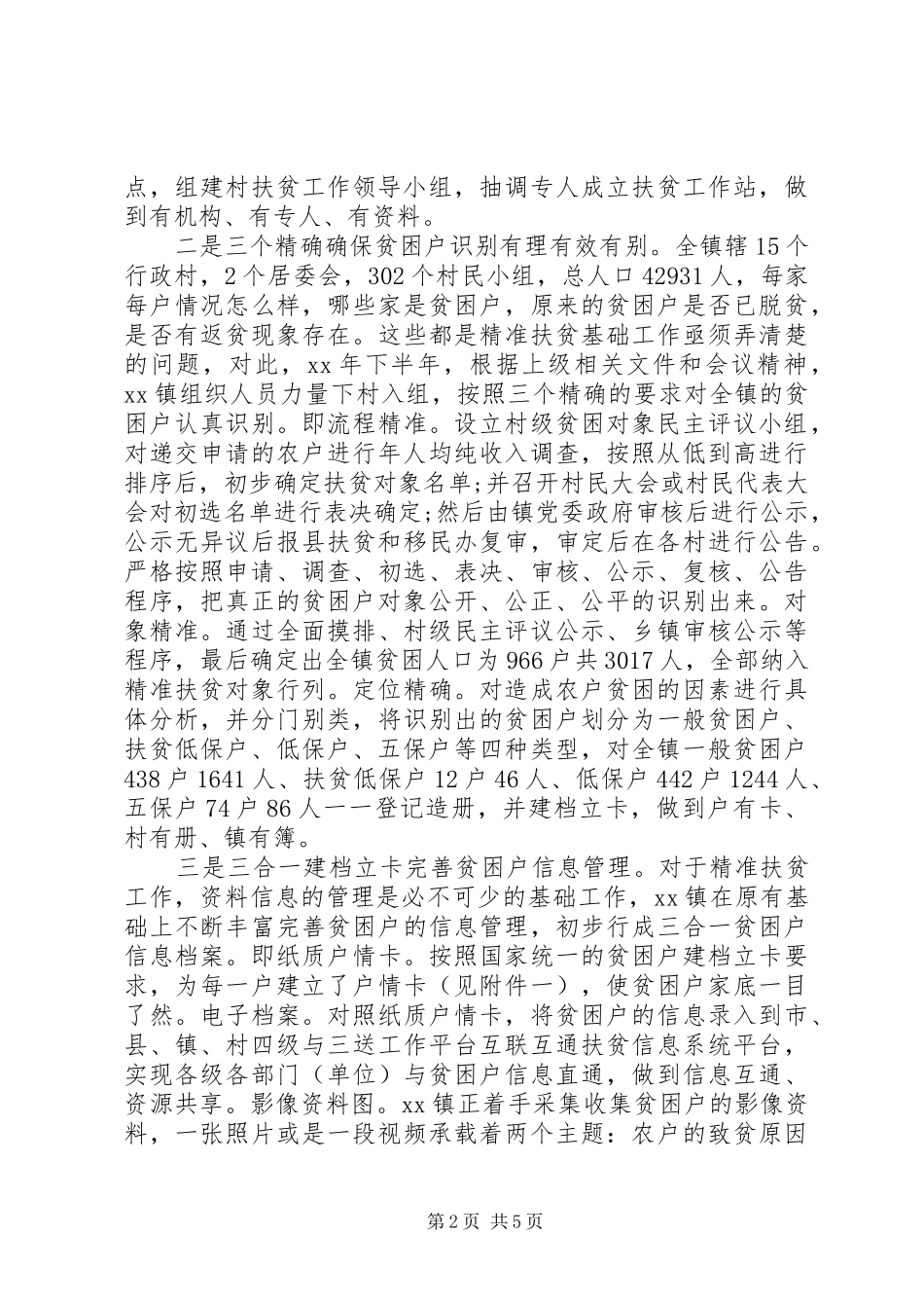 贫困村精准扶贫调研报告范文_第2页