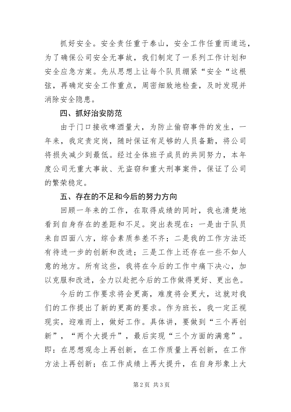 班长述职报告_第2页