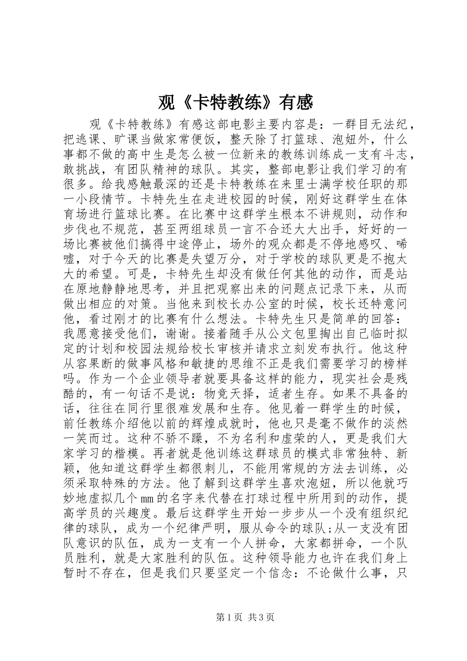观卡特教练有感_第1页