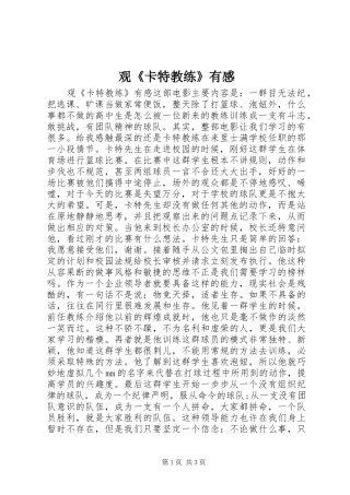 观卡特教练有感