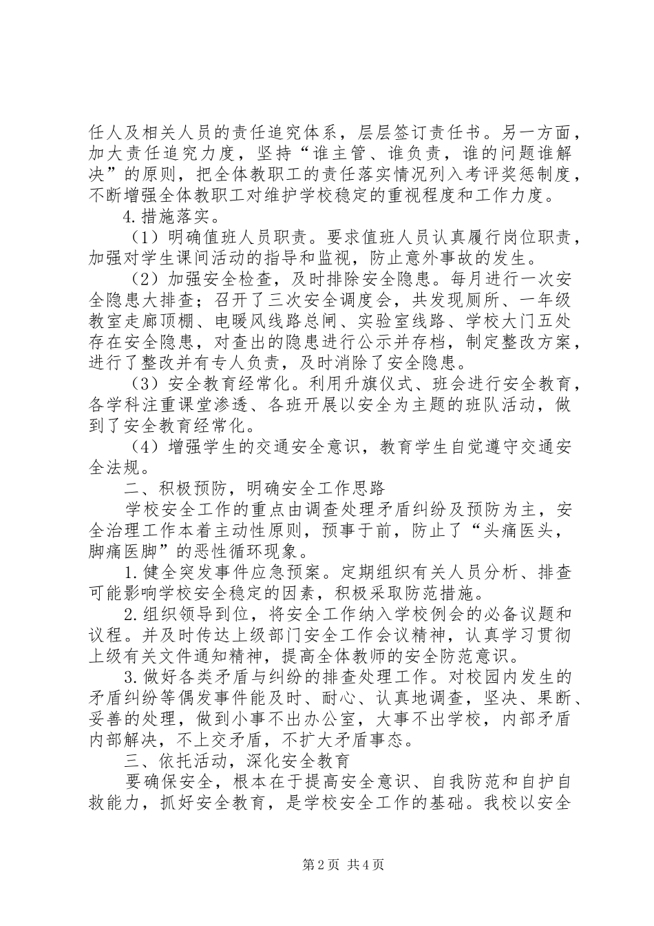 百日安全集中治理_第2页