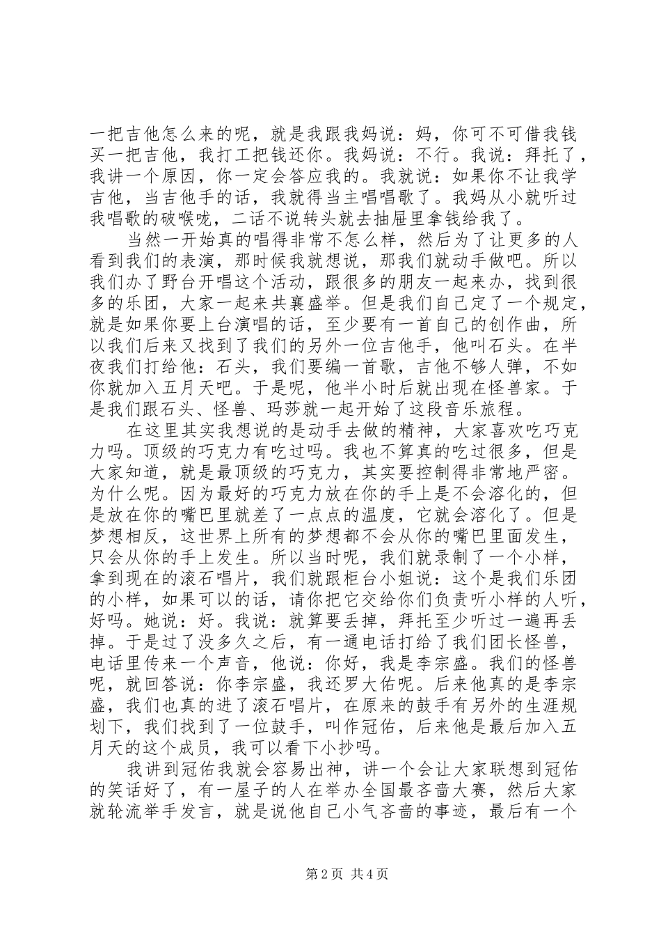 阿信开讲啦演讲稿_第2页