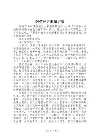 阿信开讲啦演讲稿