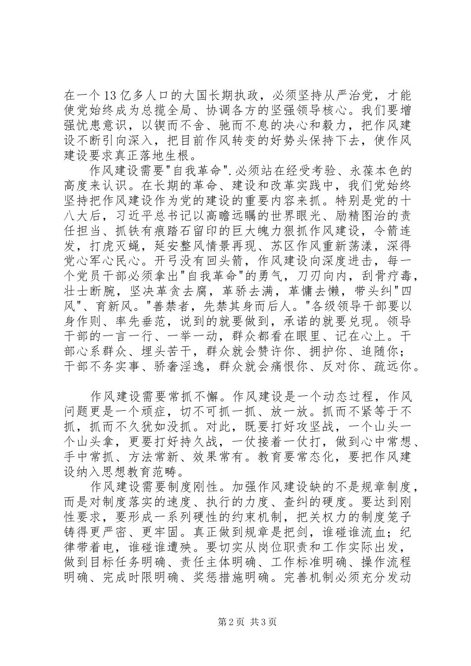 评论作风建设永远在路上_第2页