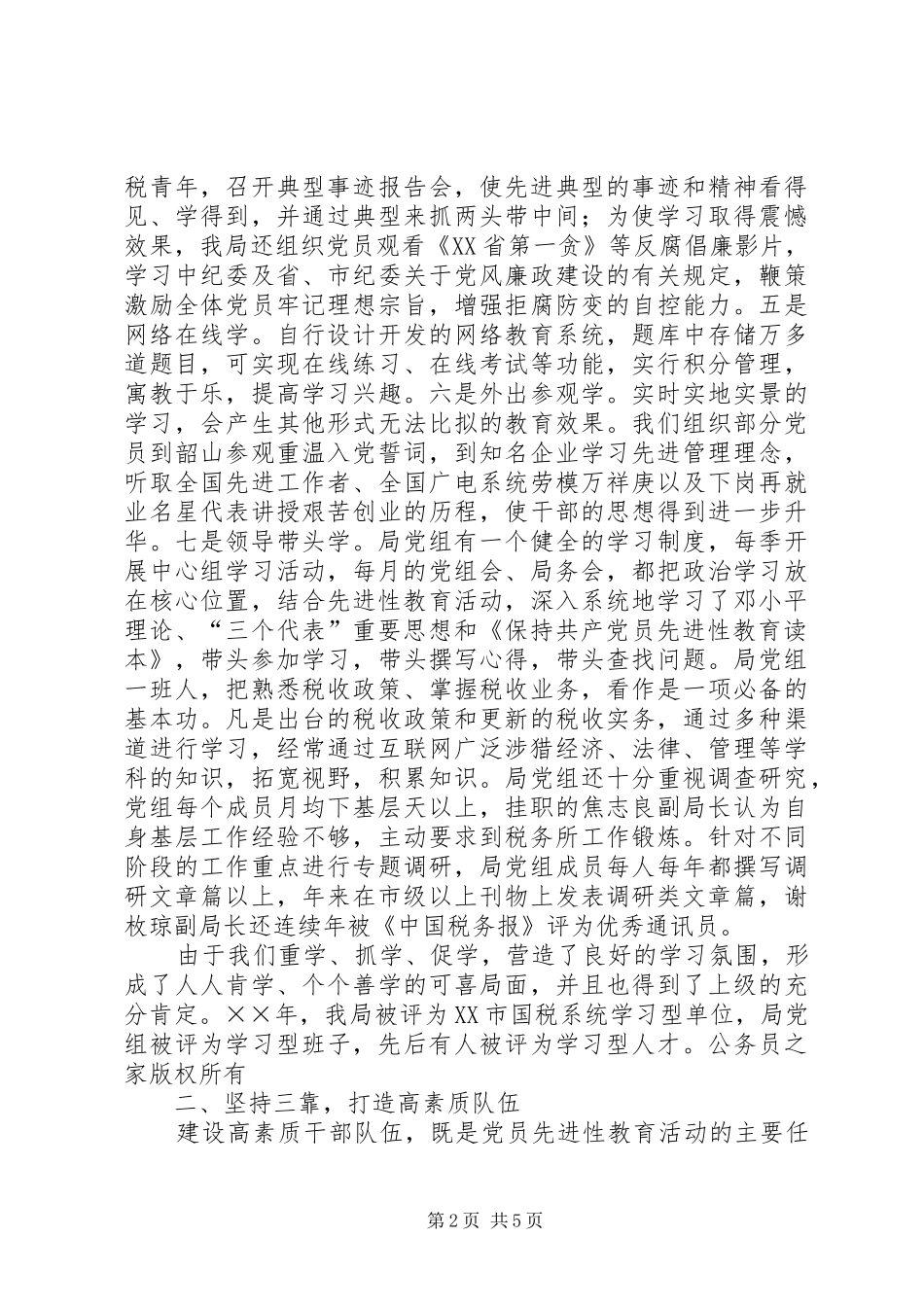 让税徽闪烁，为党旗增辉_第2页