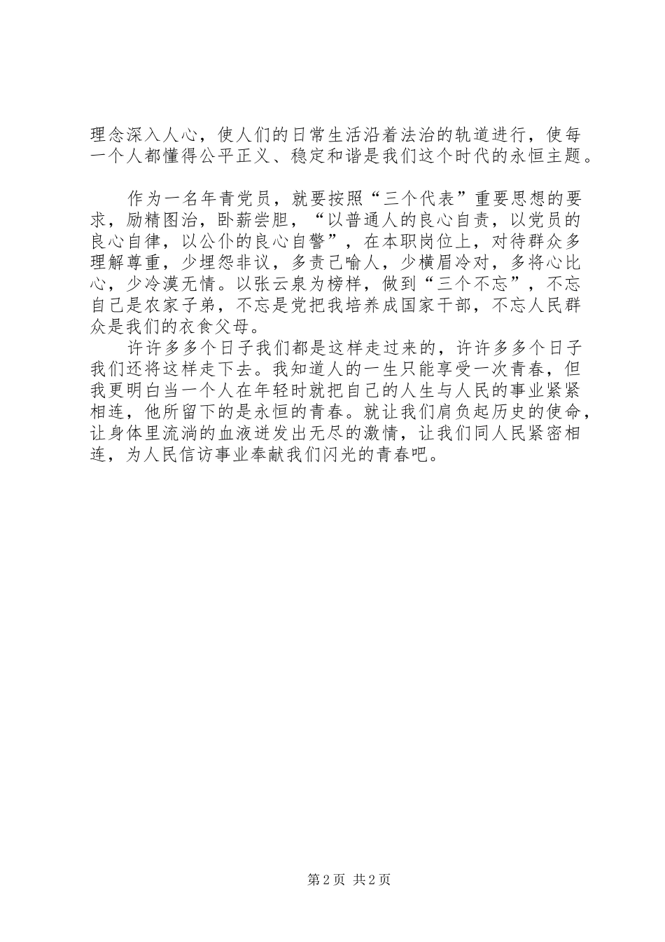 让青春在信访事业中闪光演讲稿_第2页