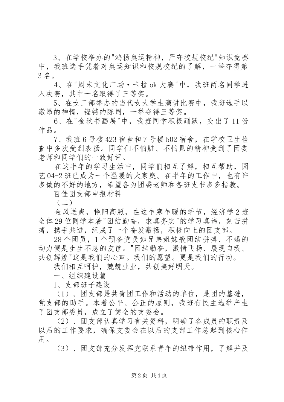 百佳团支部申报材料_第2页