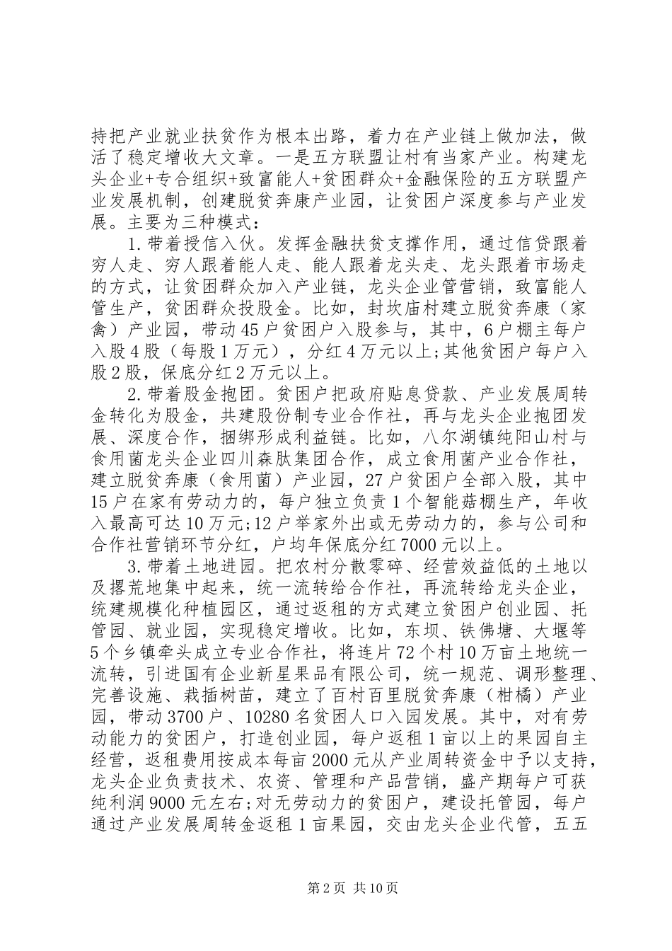 脱贫攻坚整县整乡脱贫典型经验材料工作总结情况汇报_第2页