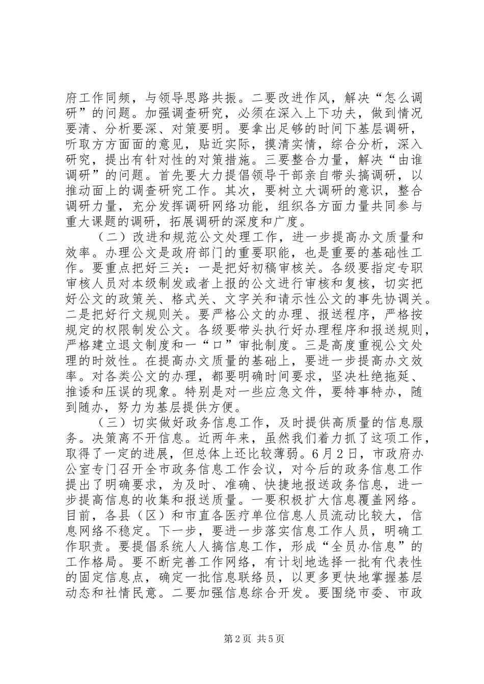浅谈对机关文字工作的几点认识_第2页
