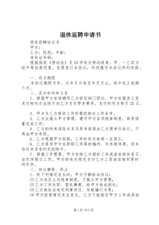 退休返聘申请书