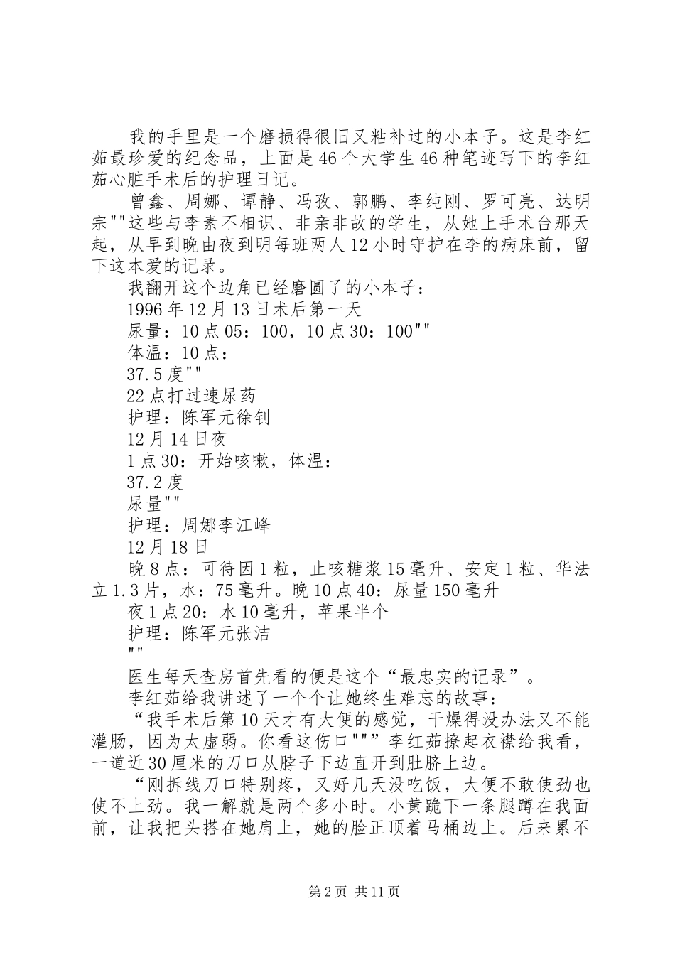 碰撞分类与规律总结_第2页