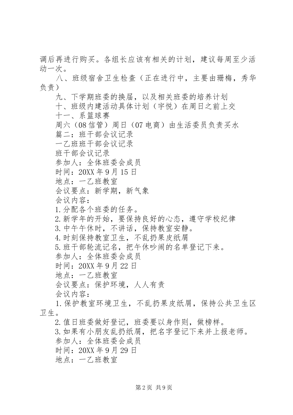 班委会会议记录_第2页