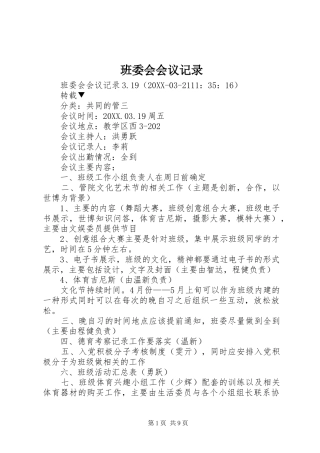 班委会会议记录