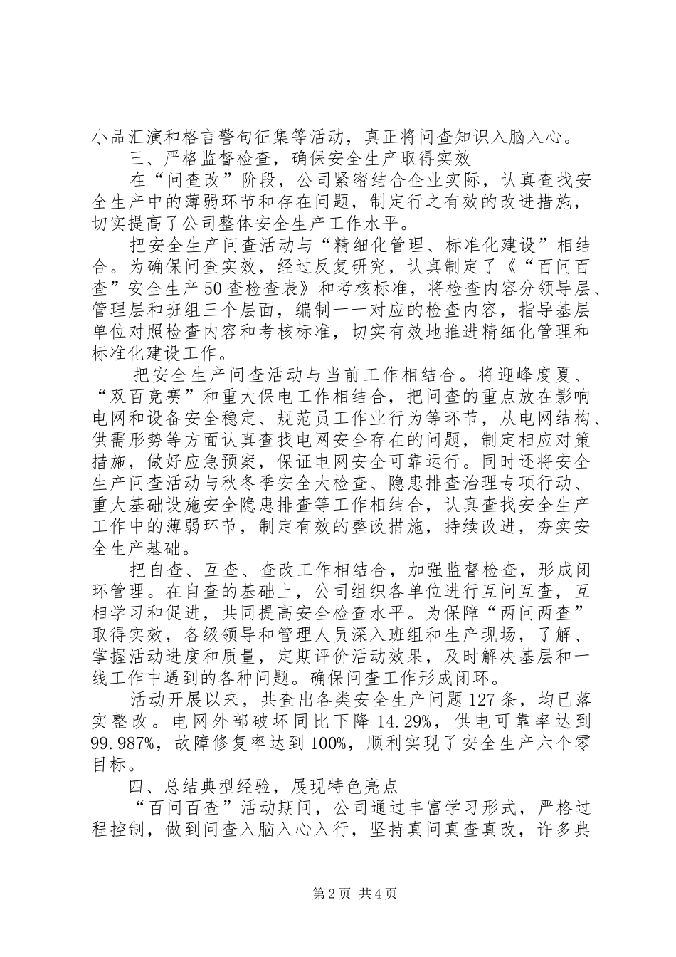 百问百查工作汇报_第2页