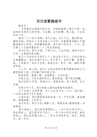百日宣誓挑战书