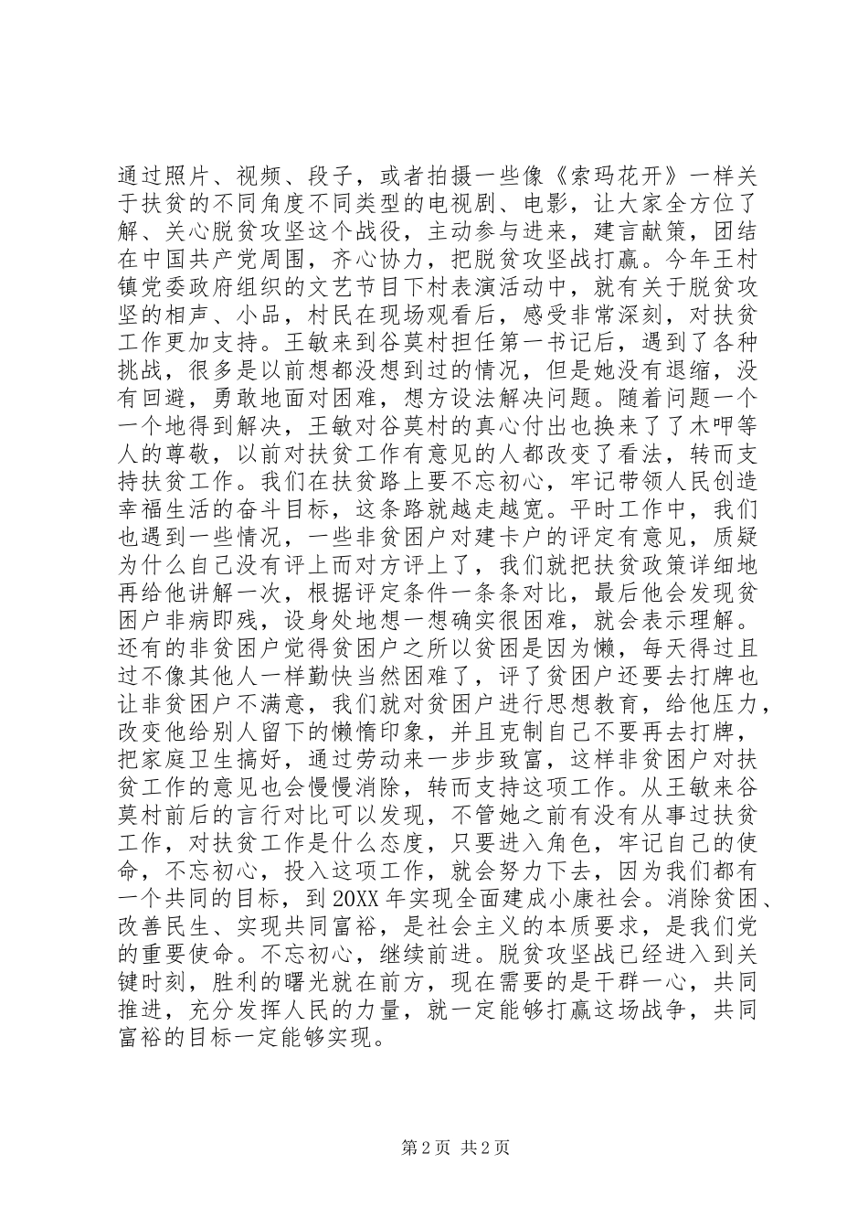 脱贫攻坚观看索玛花开心得体会观后感_第2页