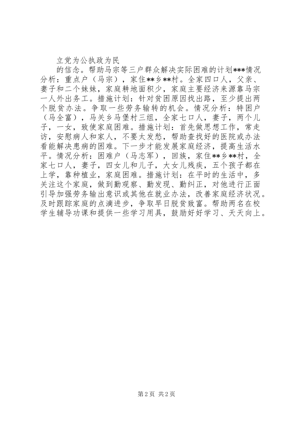 脱贫帮扶工作计划_第2页