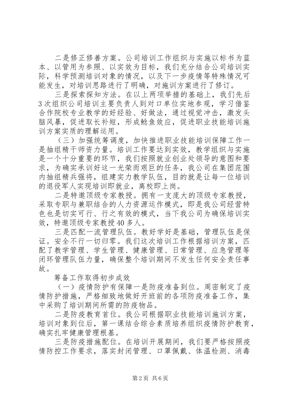 退役军人工作汇报材料_第2页