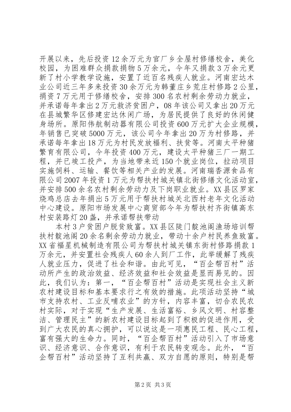 百企帮百村建设新农村_第2页