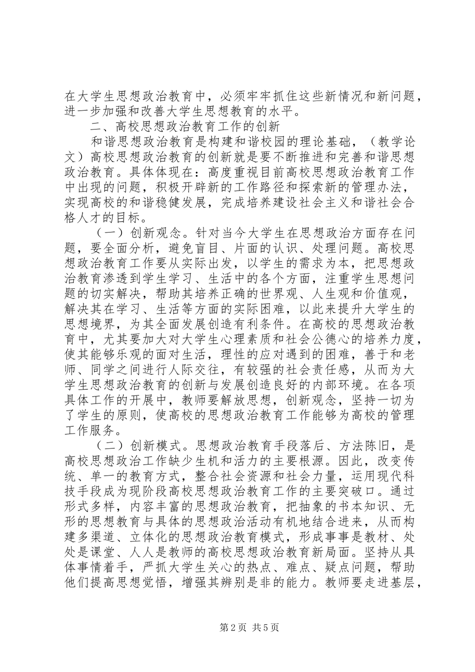 浅淡高校思想政治工作的创新_第2页