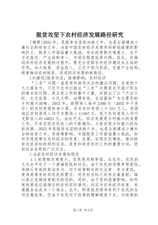 脱贫攻坚下农村经济发展路径研究