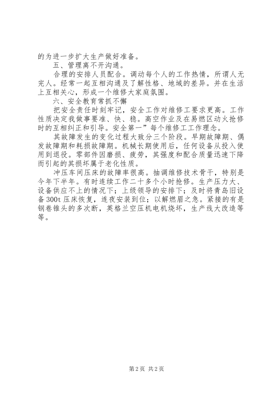 维修班述职述廉_第2页