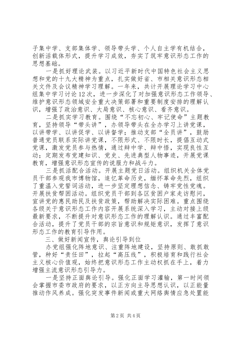 棚改办党组关于意识形态工作情况报告_第2页