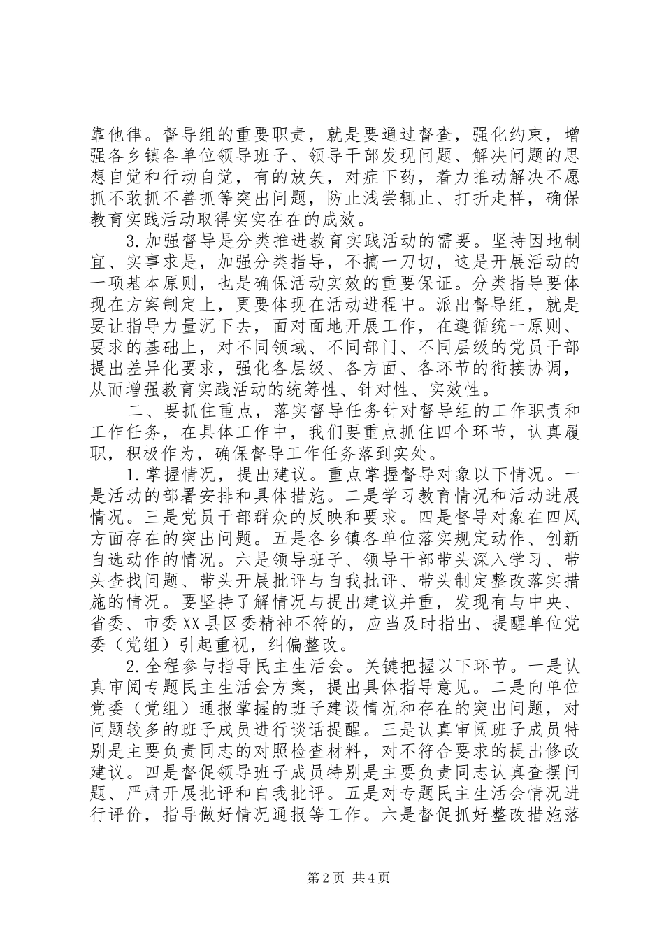 群众路线教育实践活动督导组致辞_第2页