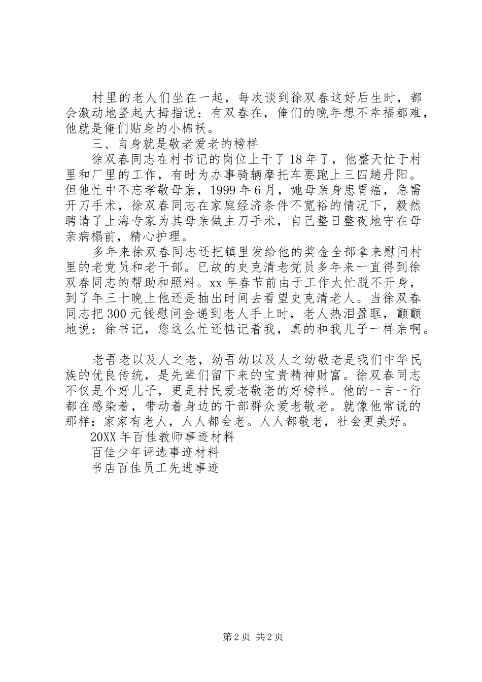 百佳孝星事迹材料_第2页
