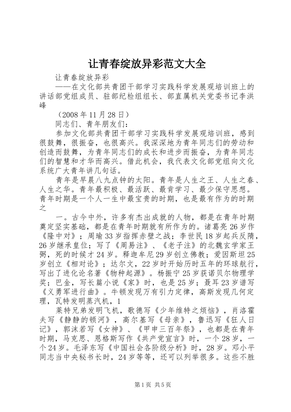 让青春绽放异彩范文大全_第1页