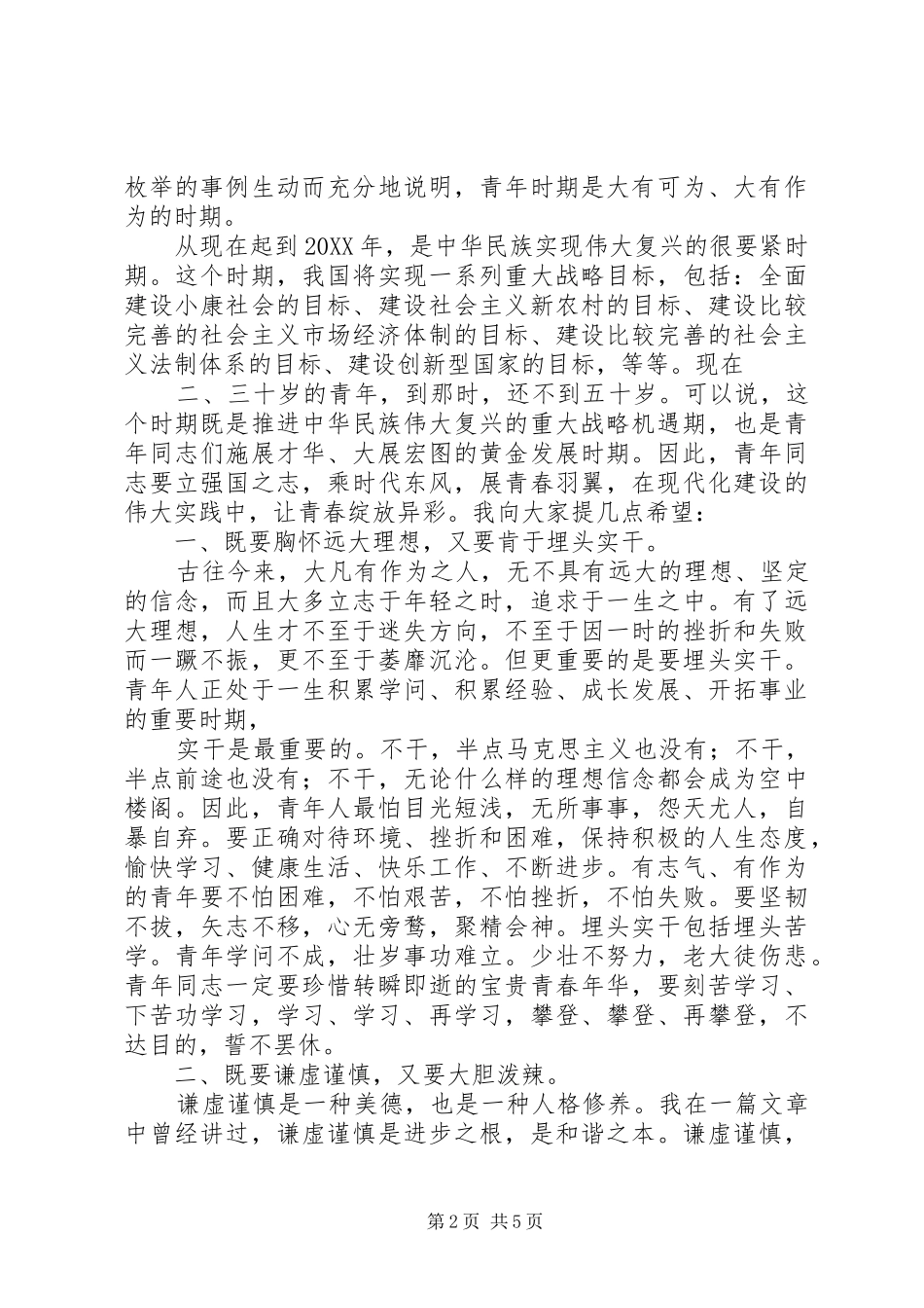 让青春绽放异彩范文大全_第2页