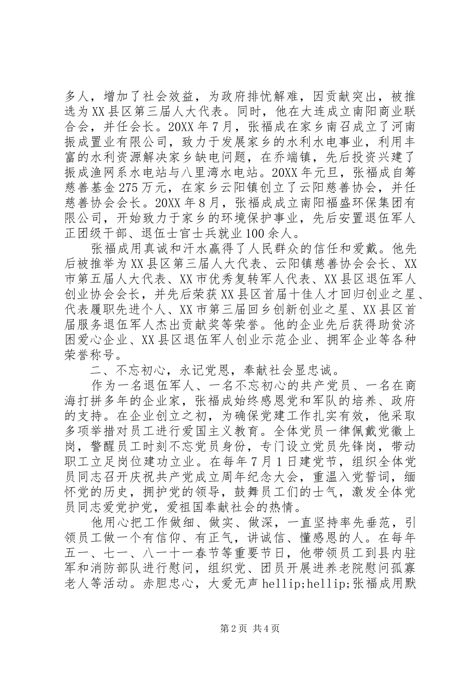 退伍军人张福成同志先进事迹材料_第2页