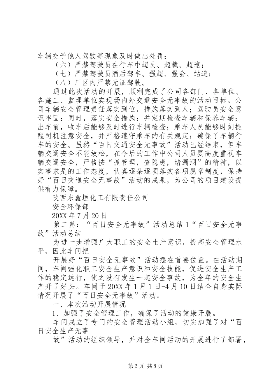 百日交通安全无事故总结_第2页