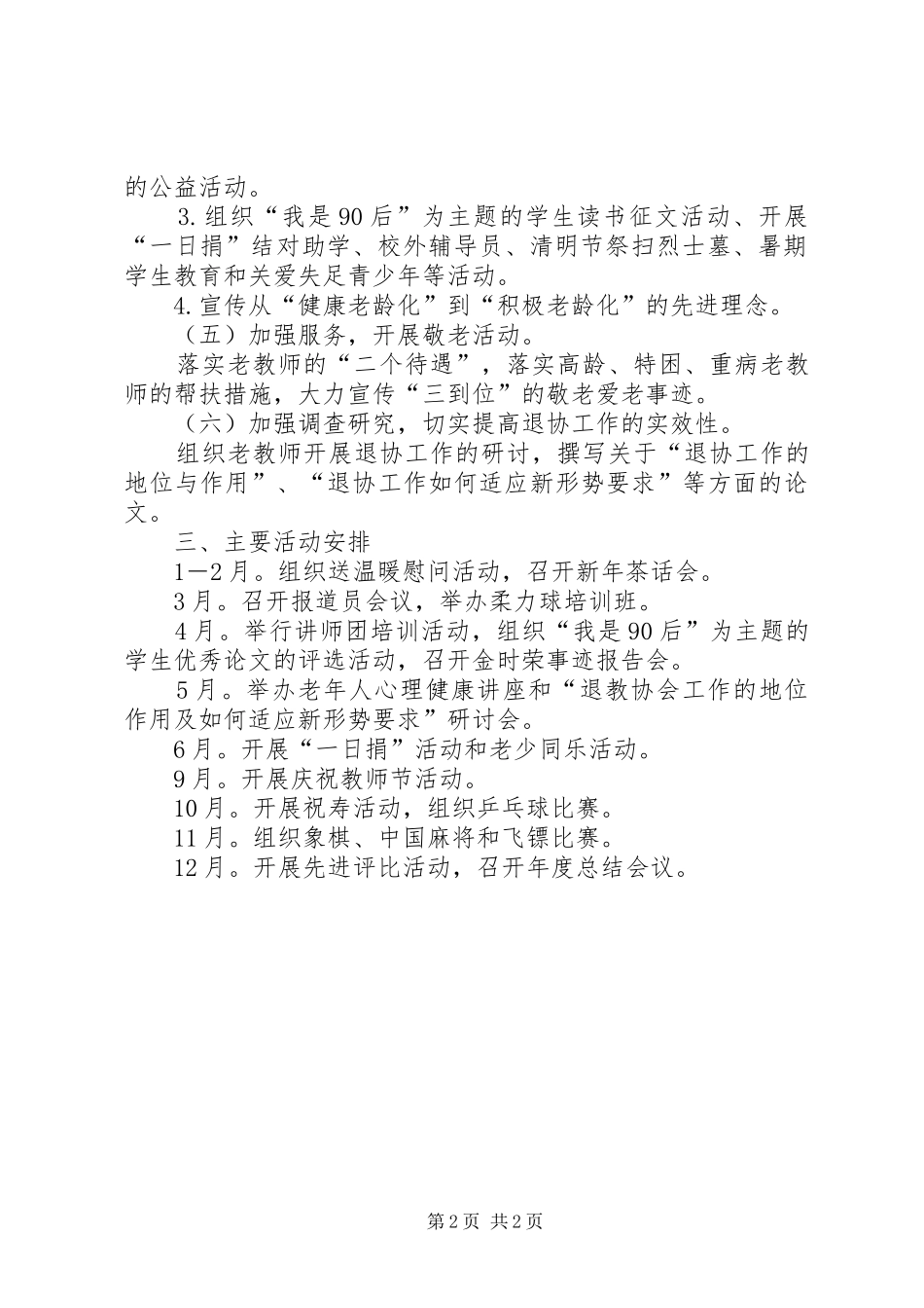 退教协会工作要点_第2页