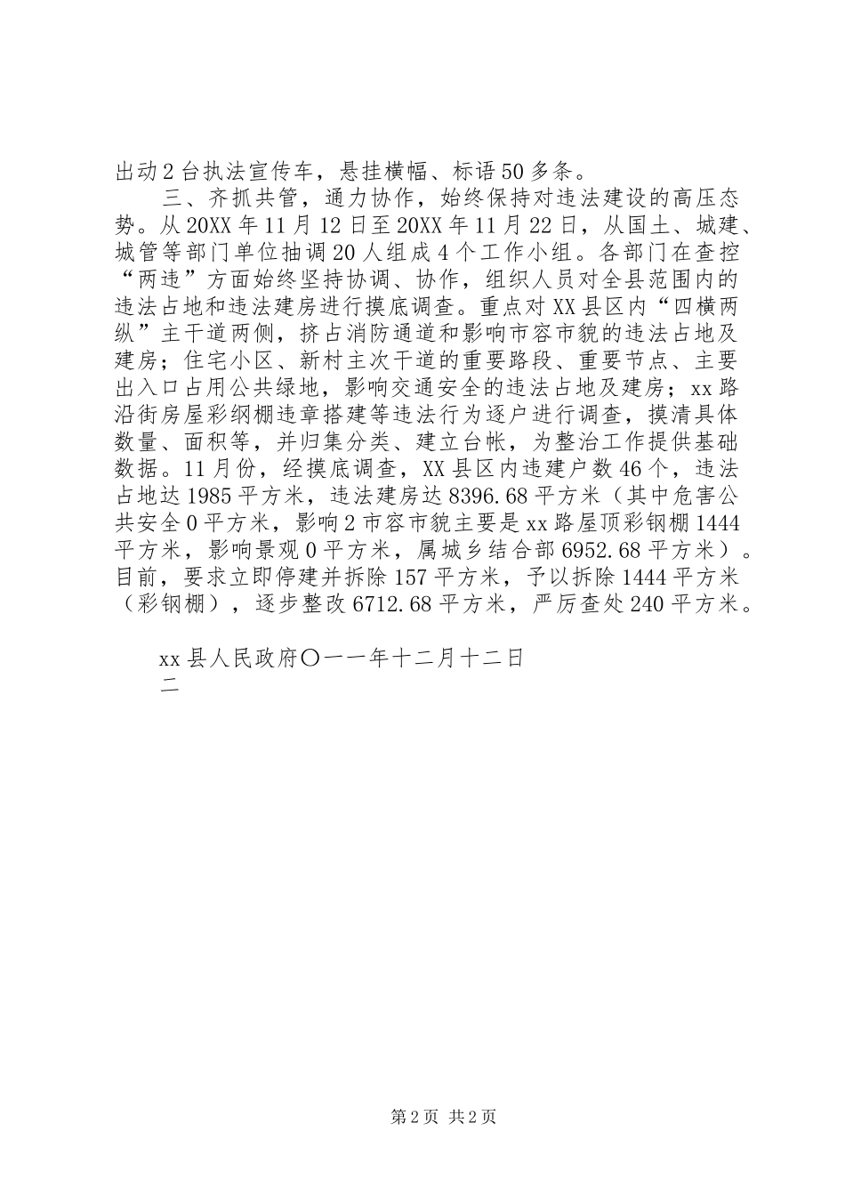 违章建筑申诉材料_第2页