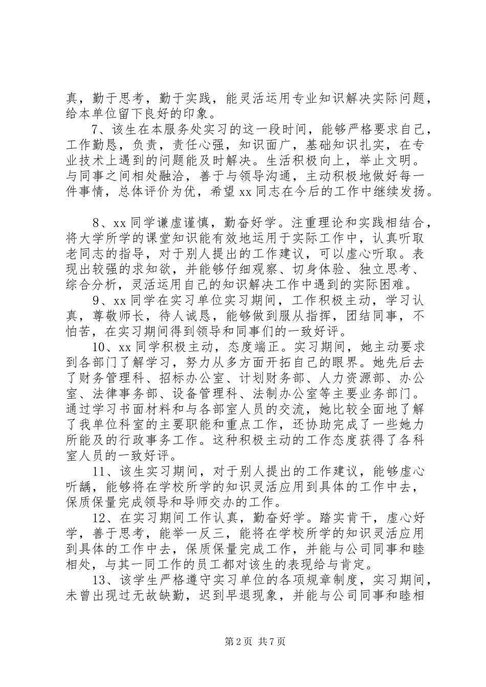 班主任给实习生评语_第2页