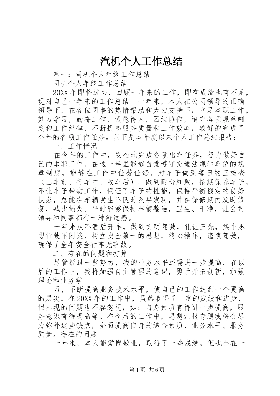 汽机个人工作总结_第1页