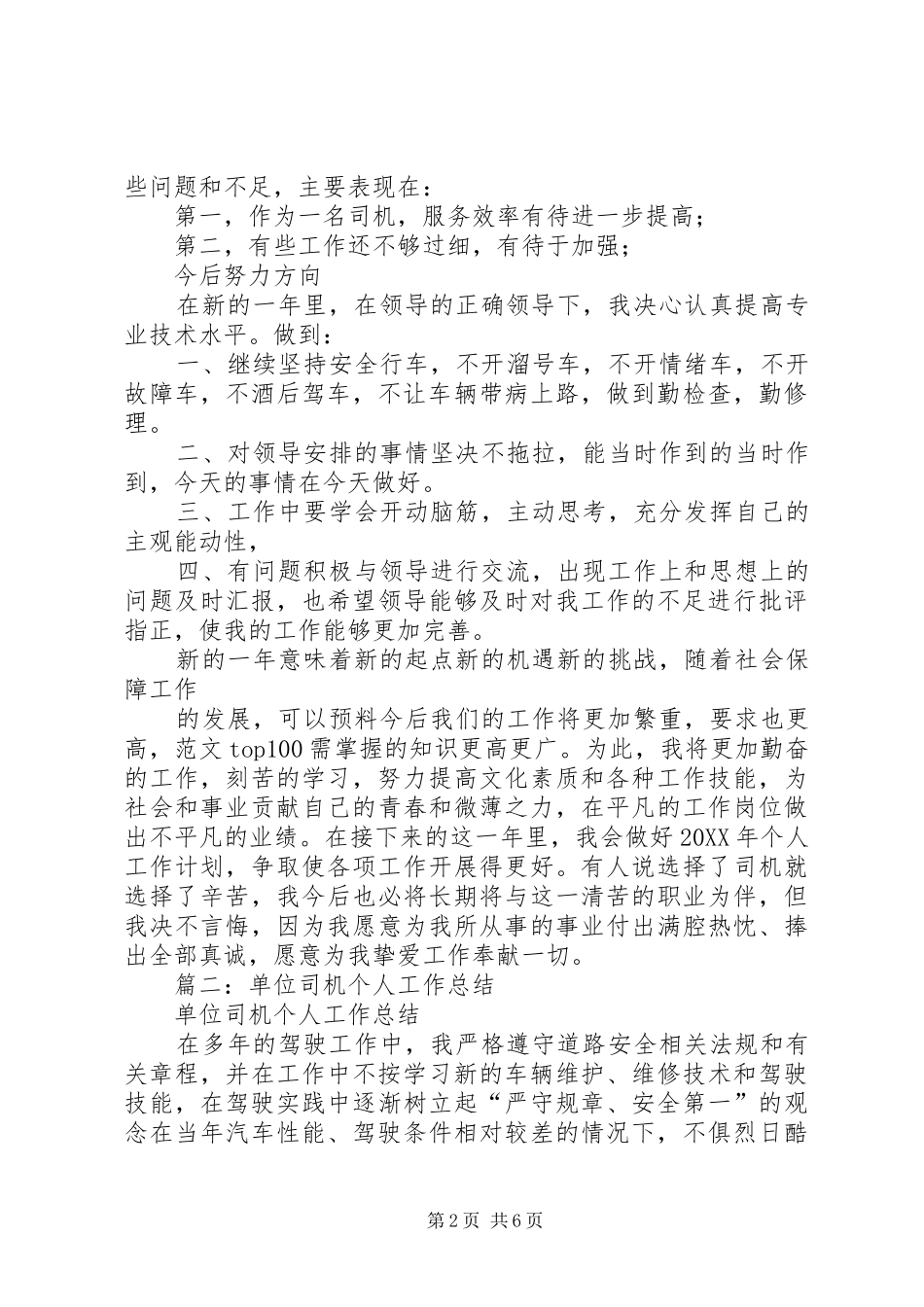 汽机个人工作总结_第2页