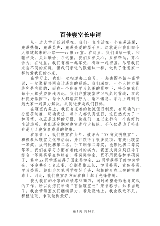 百佳寝室长申请