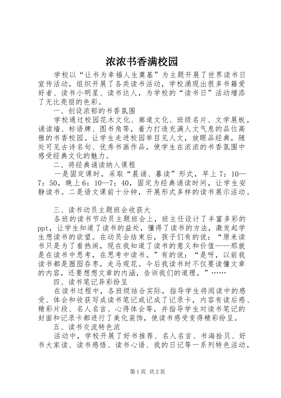 浓浓书香满校园_第1页