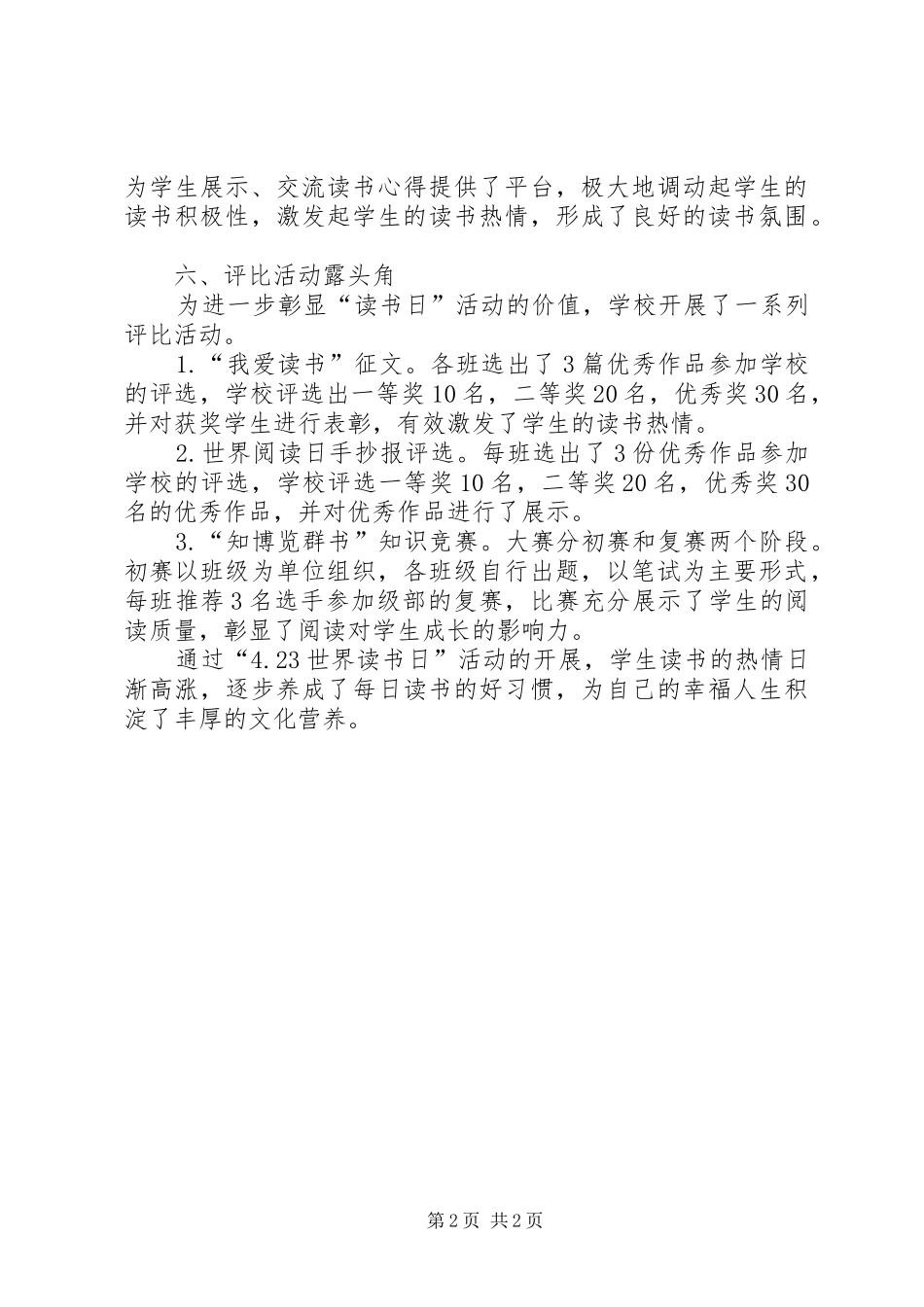 浓浓书香满校园_第2页