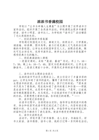 浓浓书香满校园