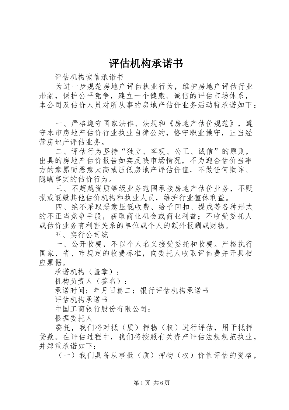 评估机构承诺书_第1页