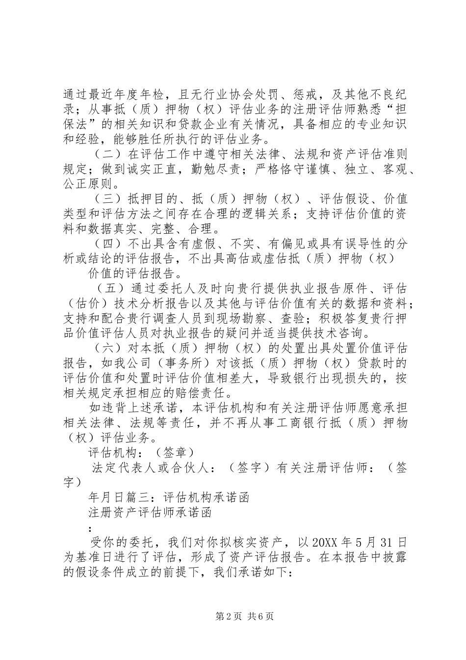 评估机构承诺书_第2页