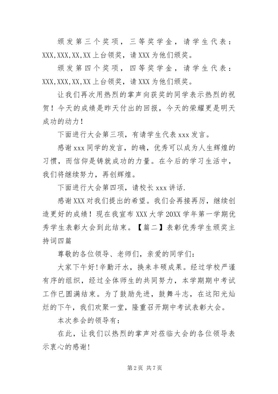 表彰优秀学生颁奖主持词四篇_第2页