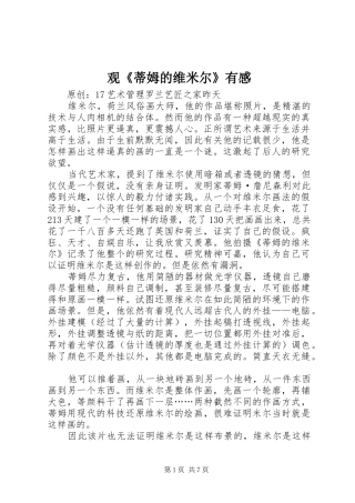 观蒂姆的维米尔有感