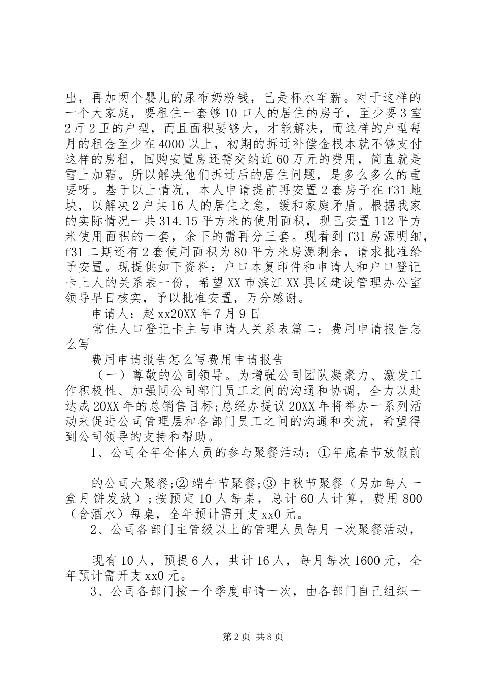 评审费申请报告_第2页