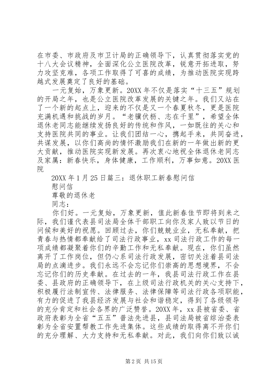 退休职工春节慰问信_第2页