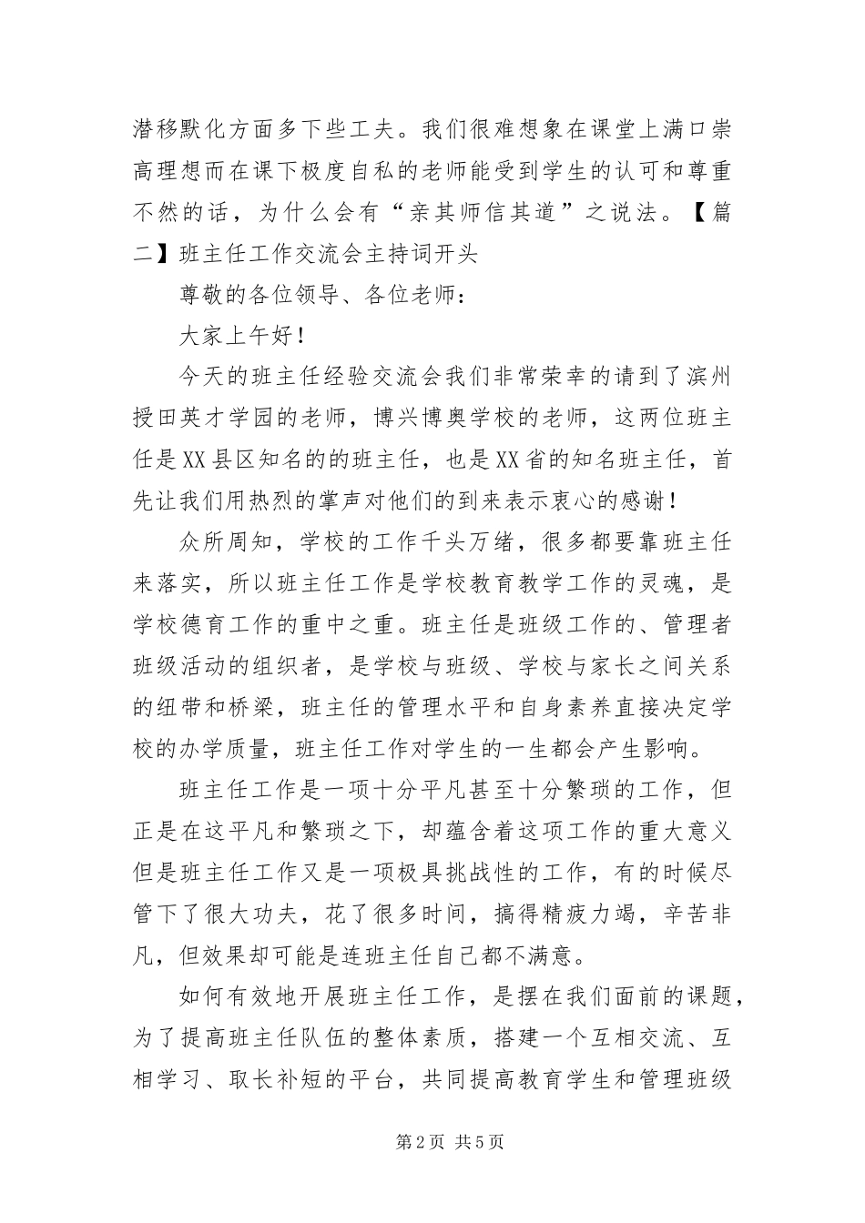 班主任工作交流会主持词开头_第2页