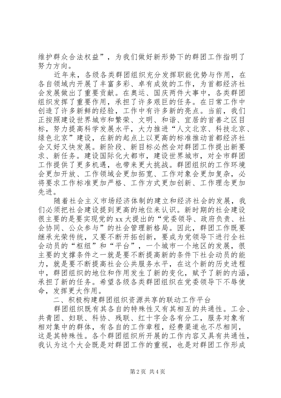 群团工作会议致辞_第2页